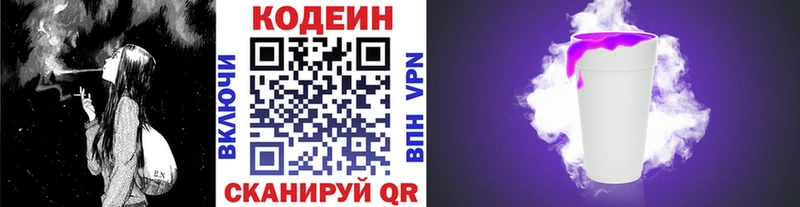 Codein напиток Lean (лин)  Ардон 